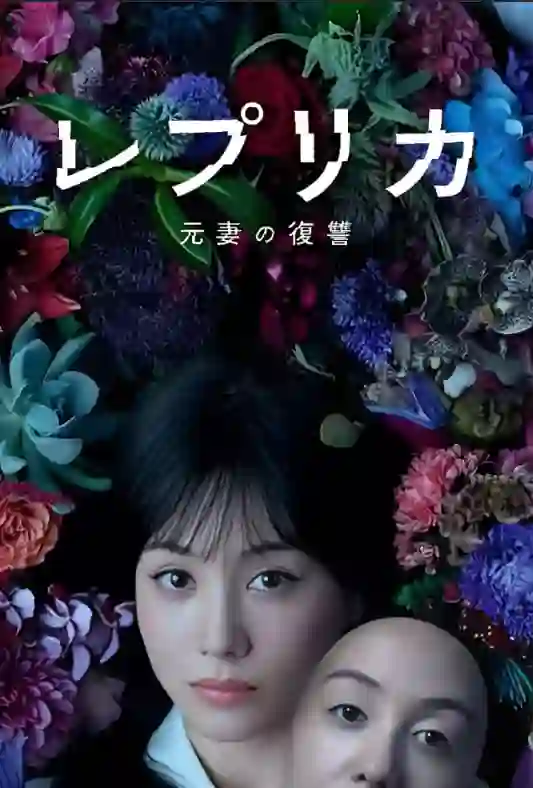 复制体 前妻的复仇