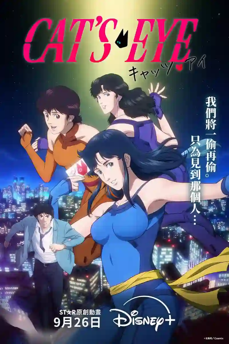 猫眼三姐妹 2025